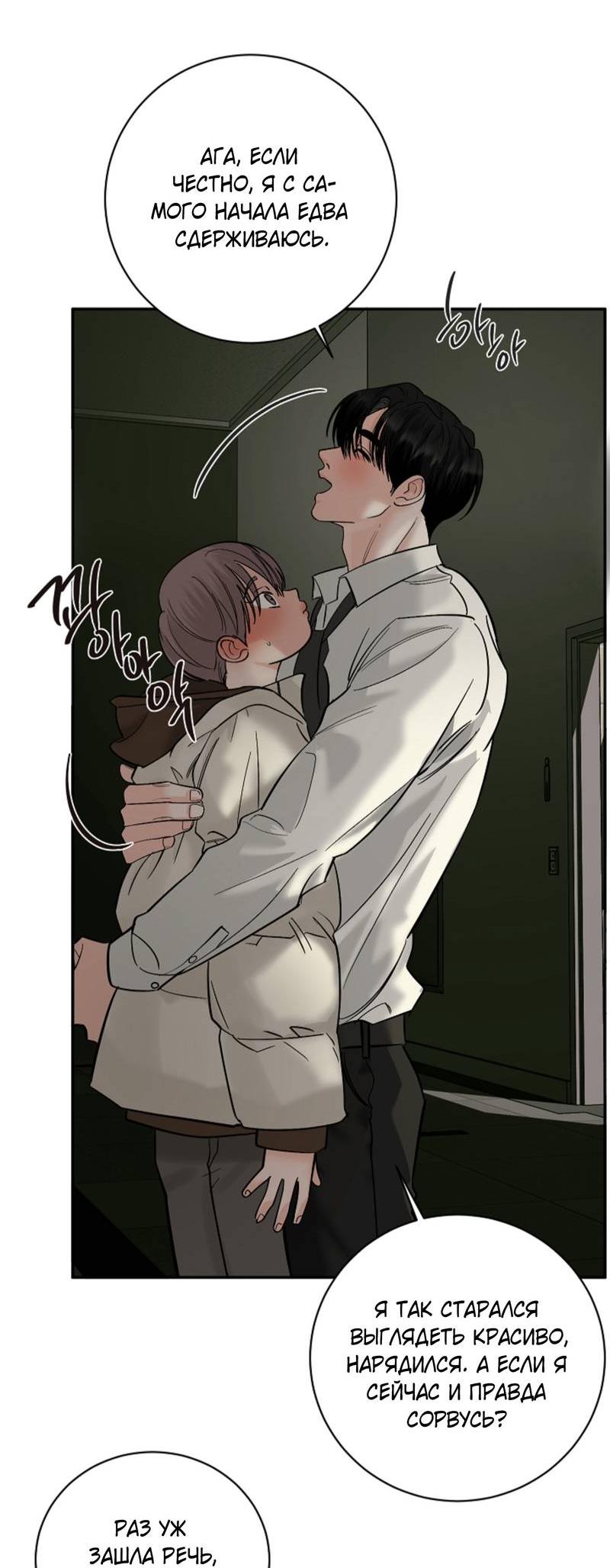 Манга Дело «Цунами»: метод охоты на косаток - Глава 35 Страница 43