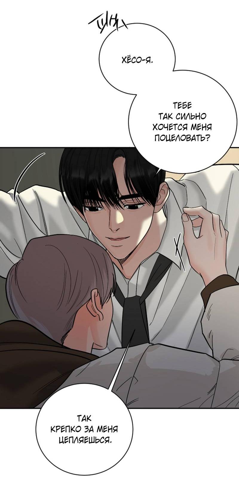 Манга Дело «Цунами»: метод охоты на косаток - Глава 35 Страница 29