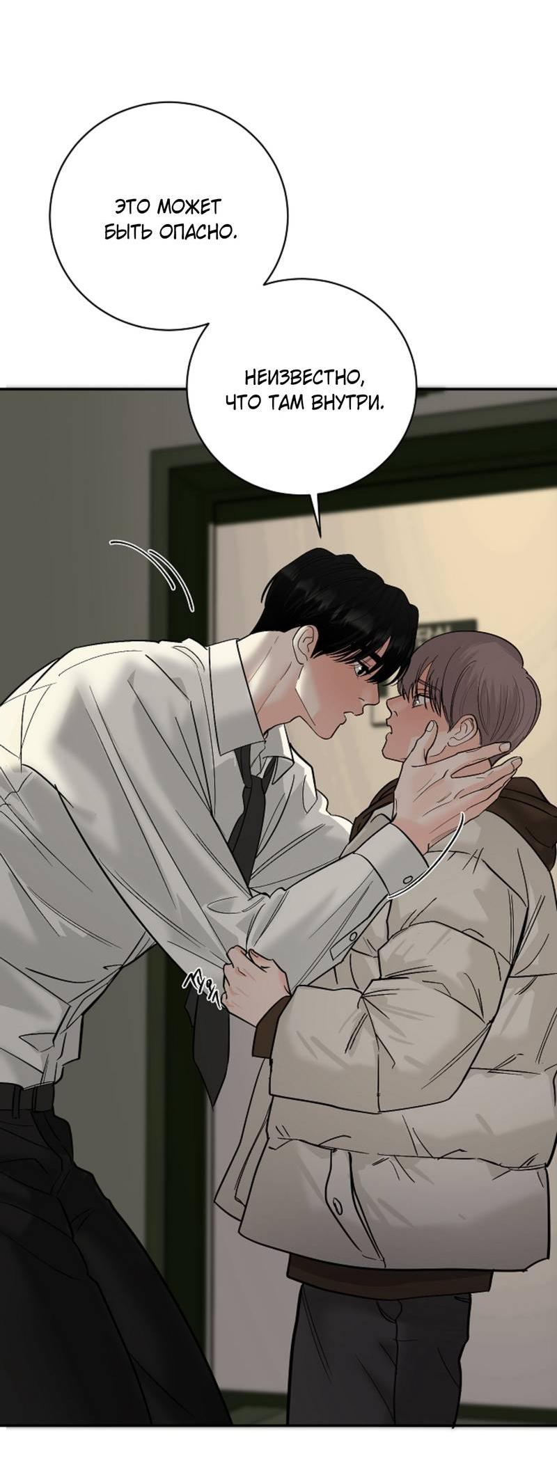 Манга Дело «Цунами»: метод охоты на косаток - Глава 35 Страница 54