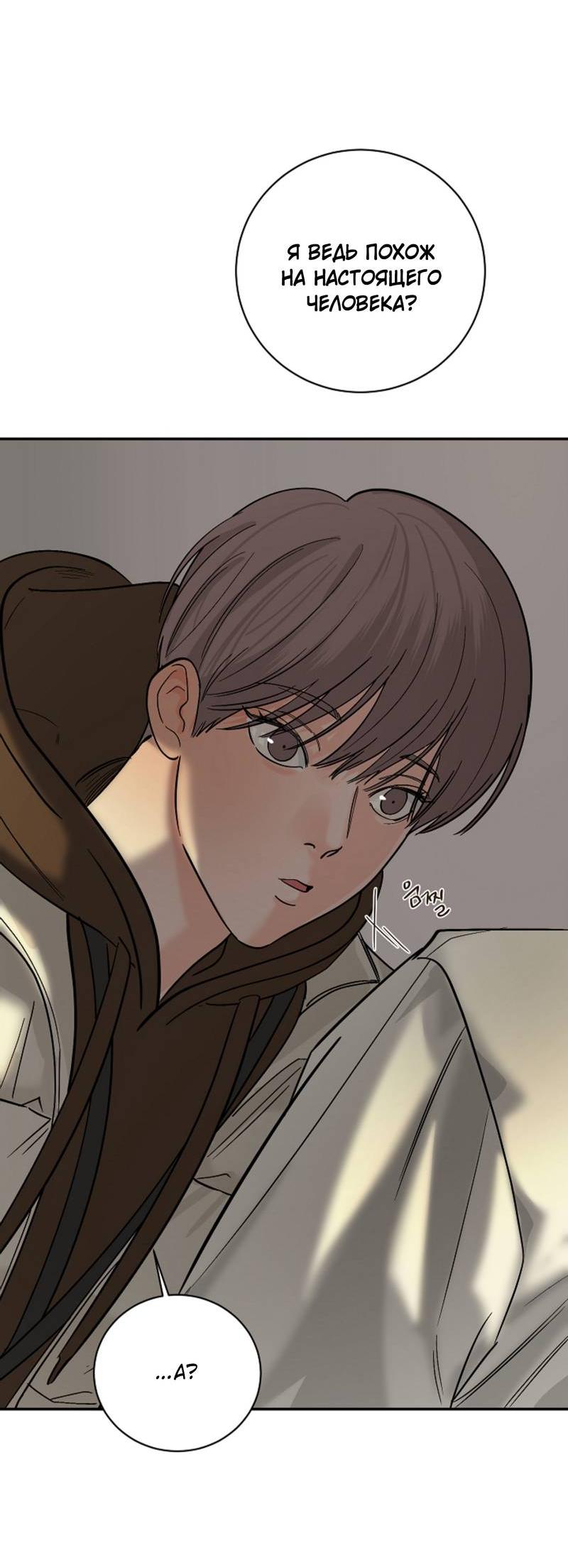 Манга Дело «Цунами»: метод охоты на косаток - Глава 35 Страница 46