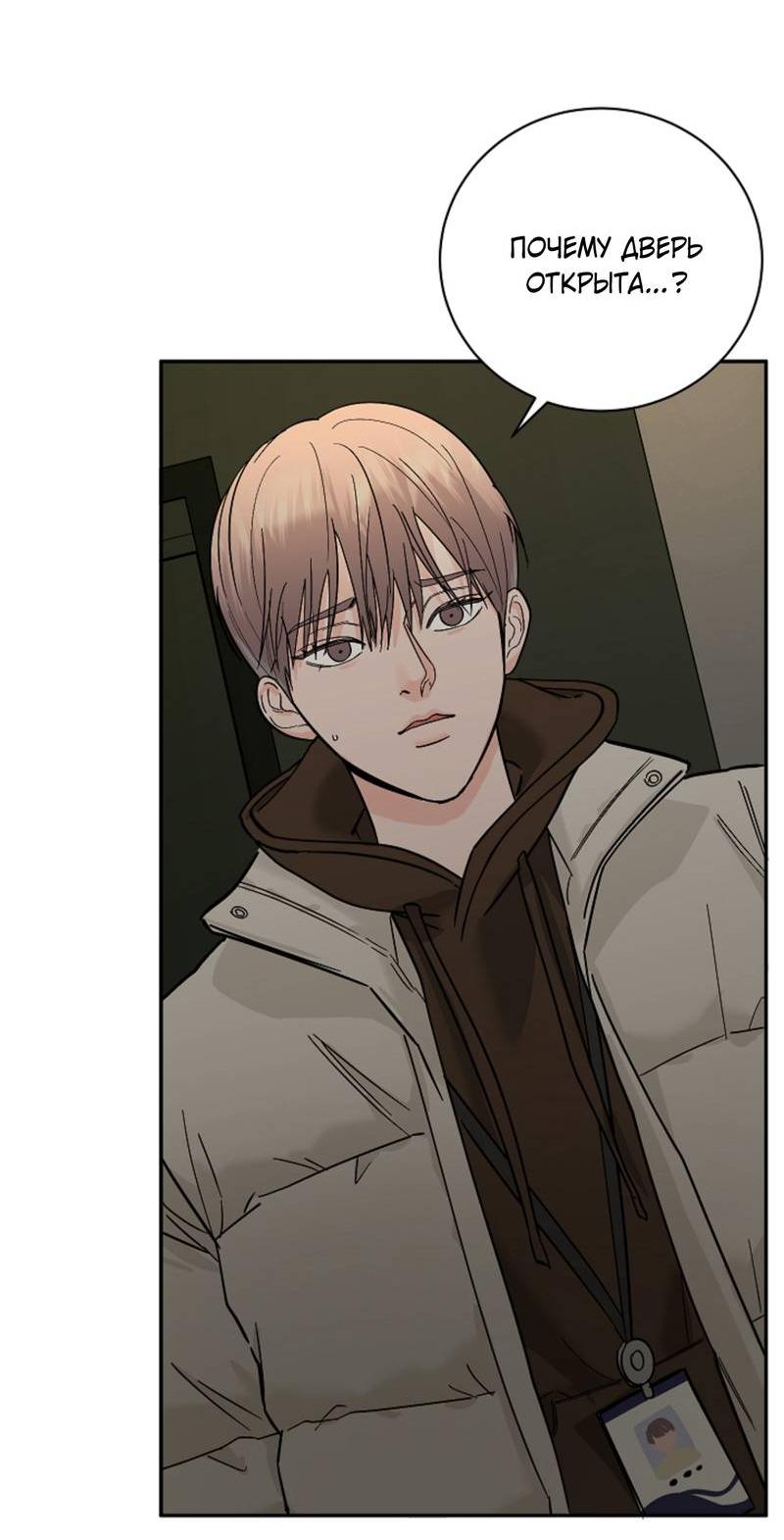 Манга Дело «Цунами»: метод охоты на косаток - Глава 34 Страница 62