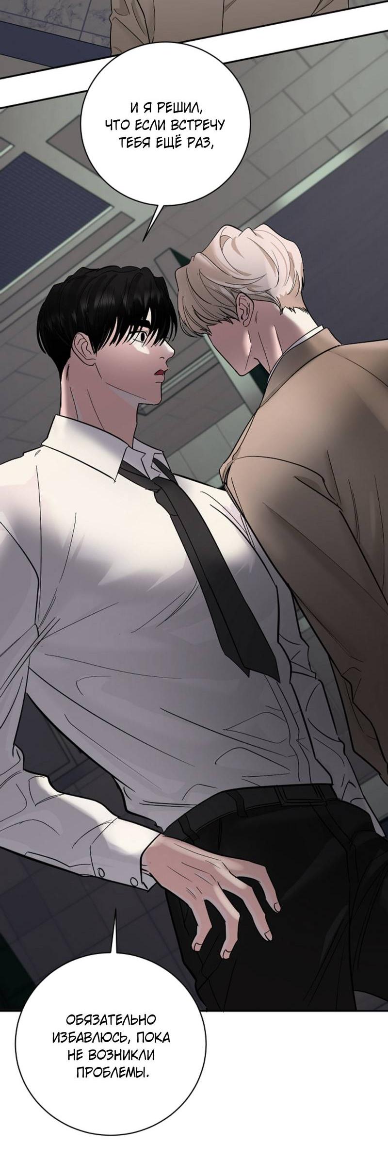 Манга Дело «Цунами»: метод охоты на косаток - Глава 34 Страница 21