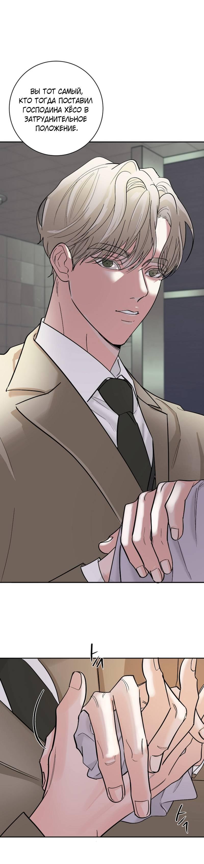 Манга Дело «Цунами»: метод охоты на косаток - Глава 34 Страница 11