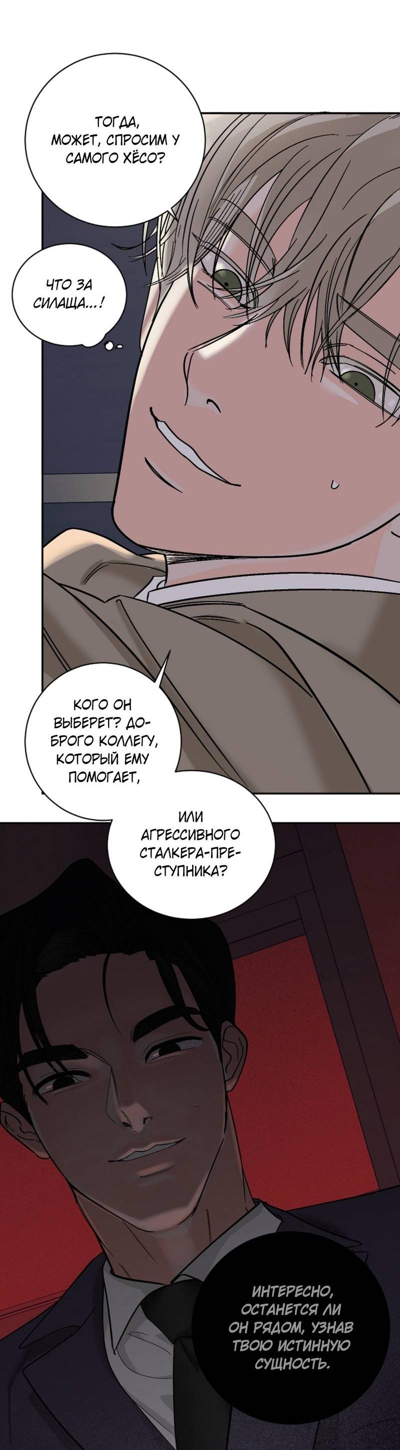 Манга Дело «Цунами»: метод охоты на косаток - Глава 34 Страница 29