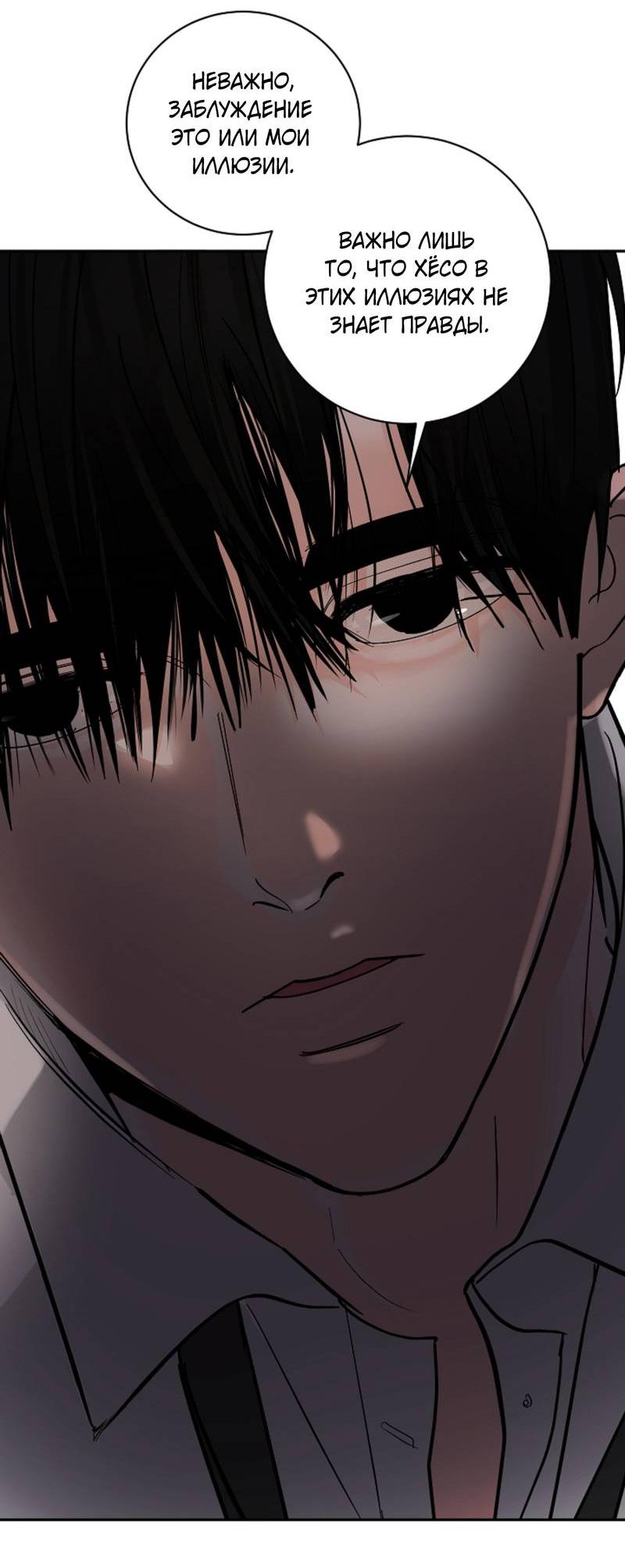 Манга Дело «Цунами»: метод охоты на косаток - Глава 34 Страница 35