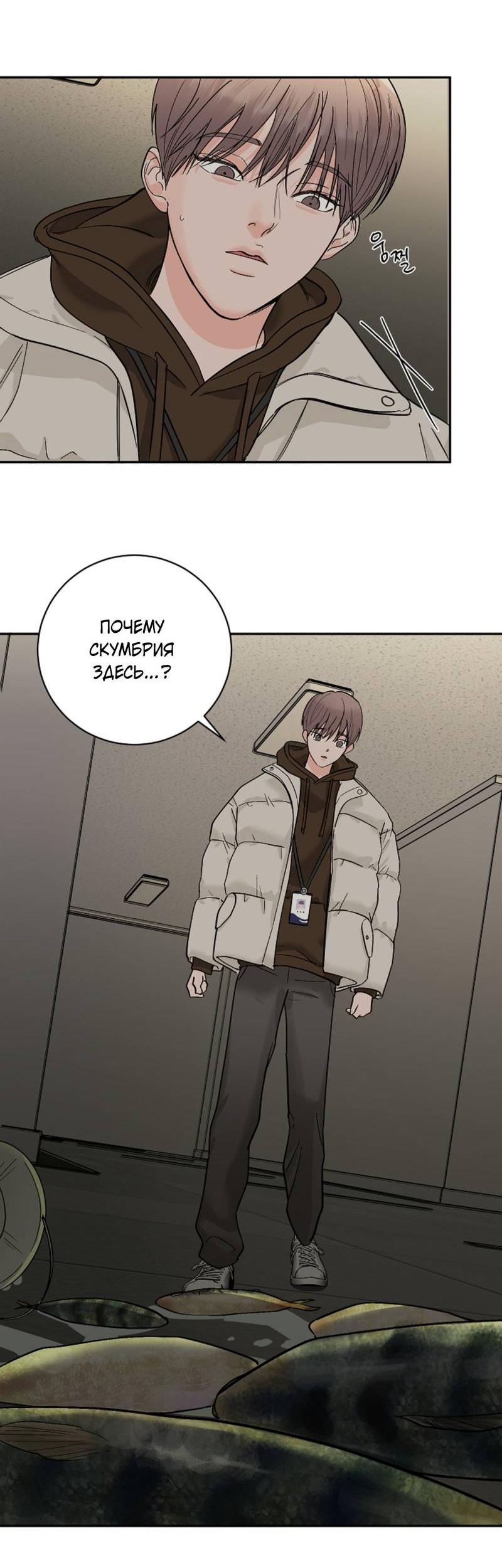 Манга Дело «Цунами»: метод охоты на косаток - Глава 34 Страница 58