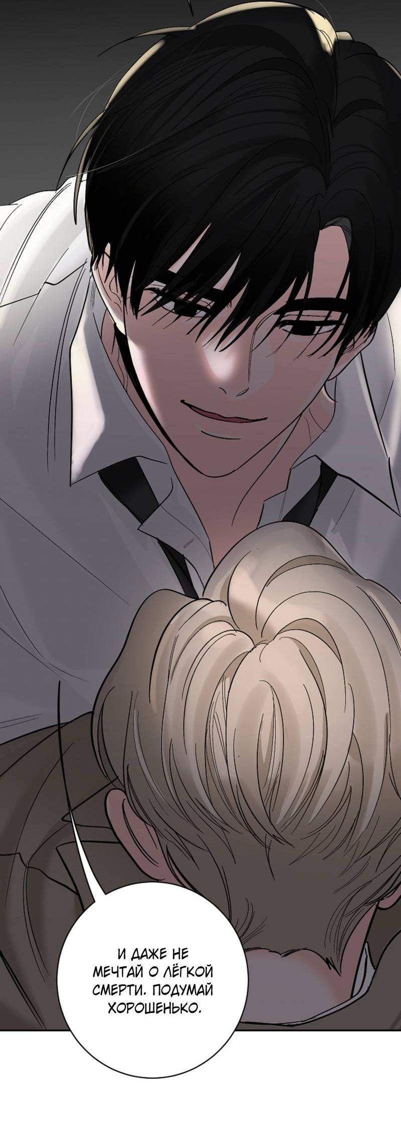 Манга Дело «Цунами»: метод охоты на косаток - Глава 34 Страница 28