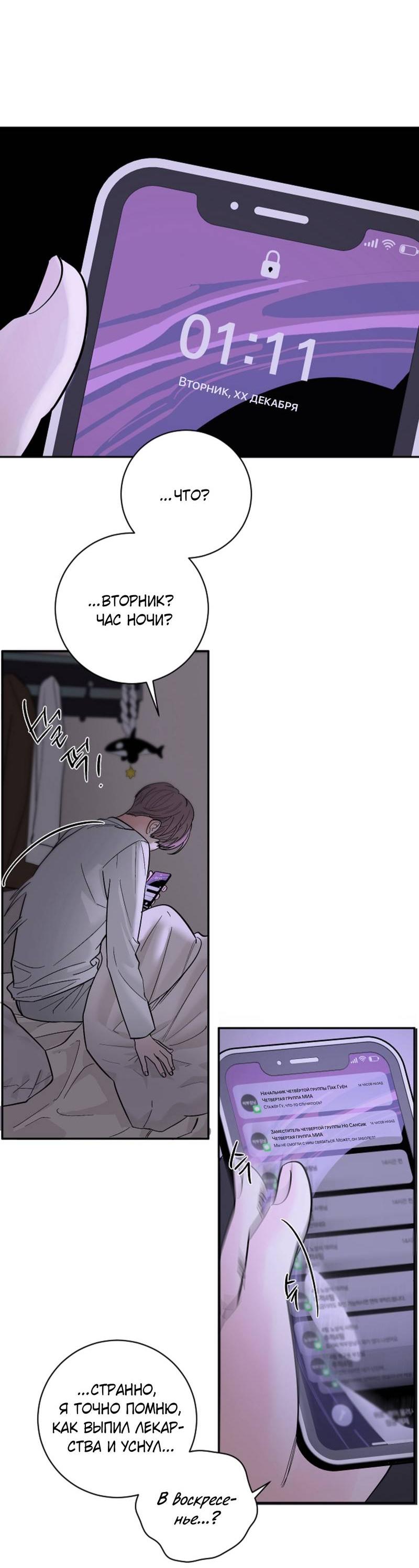 Манга Дело «Цунами»: метод охоты на косаток - Глава 34 Страница 48