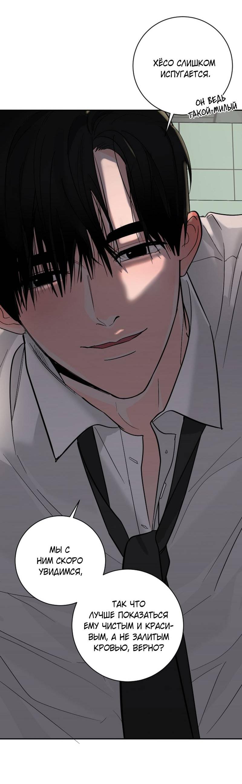 Манга Дело «Цунами»: метод охоты на косаток - Глава 34 Страница 33