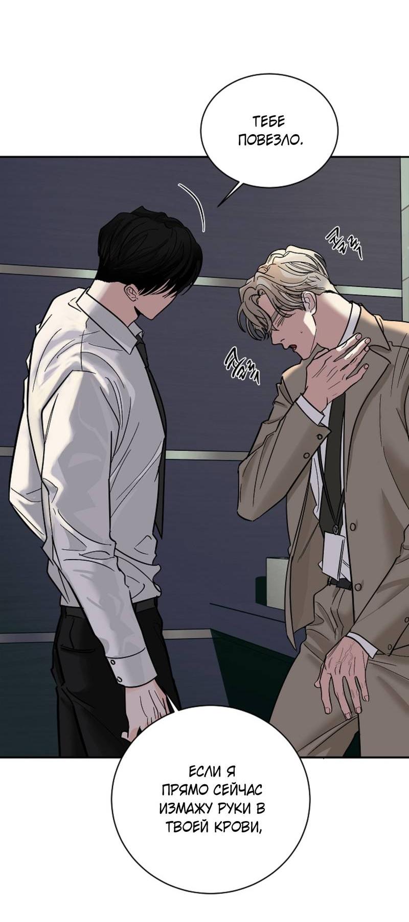 Манга Дело «Цунами»: метод охоты на косаток - Глава 34 Страница 32