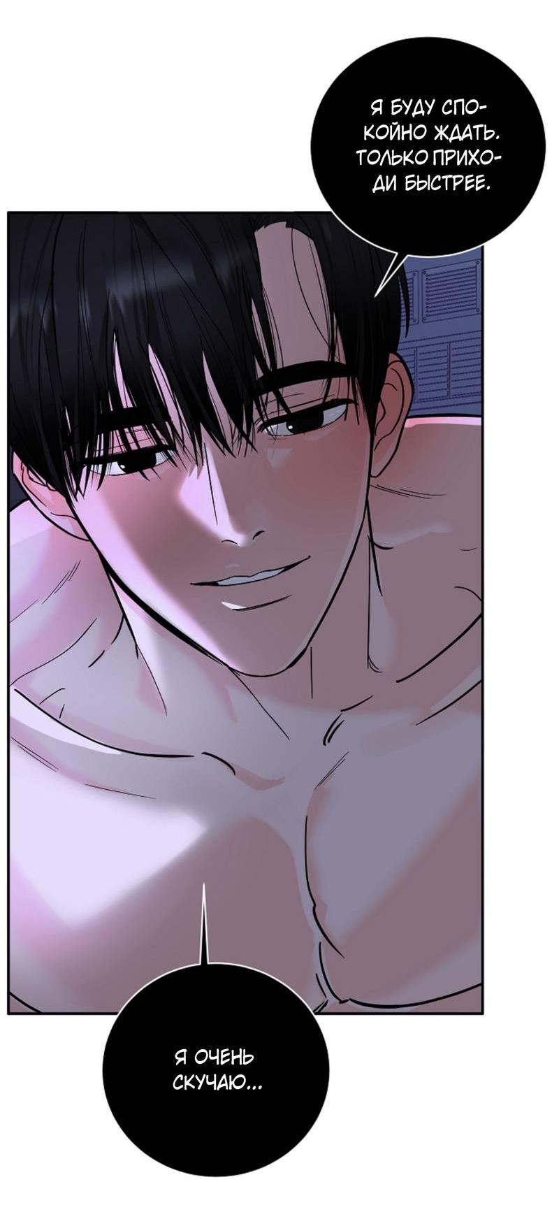 Манга Дело «Цунами»: метод охоты на косаток - Глава 34 Страница 52