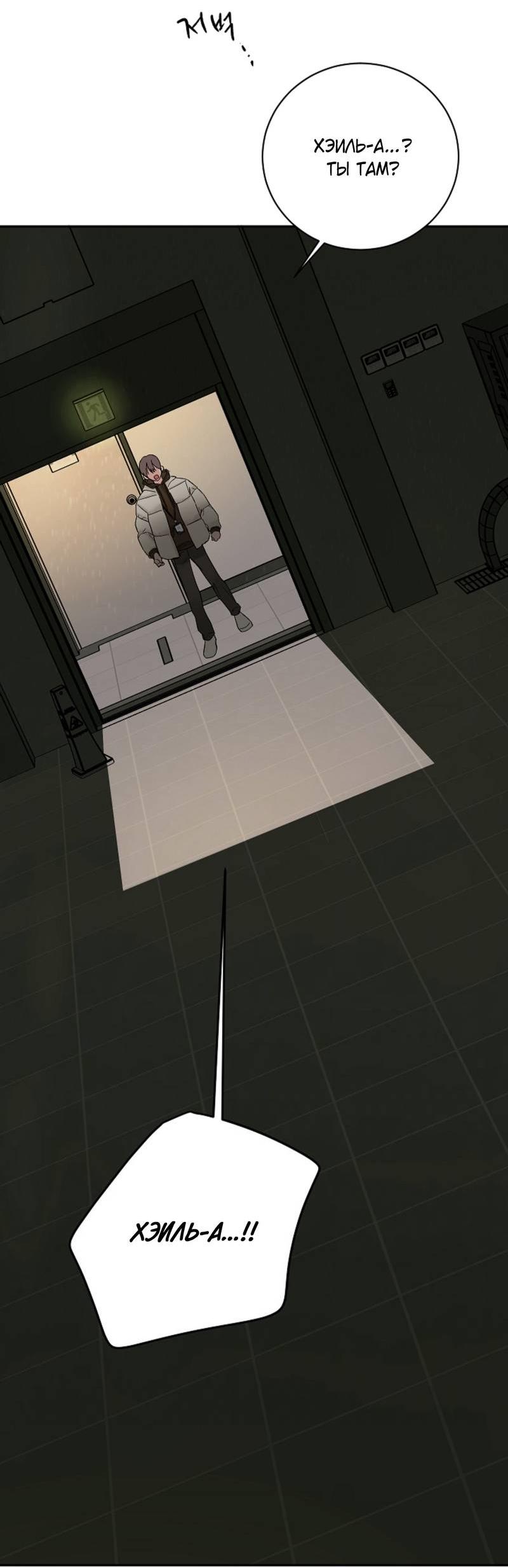 Манга Дело «Цунами»: метод охоты на косаток - Глава 34 Страница 63