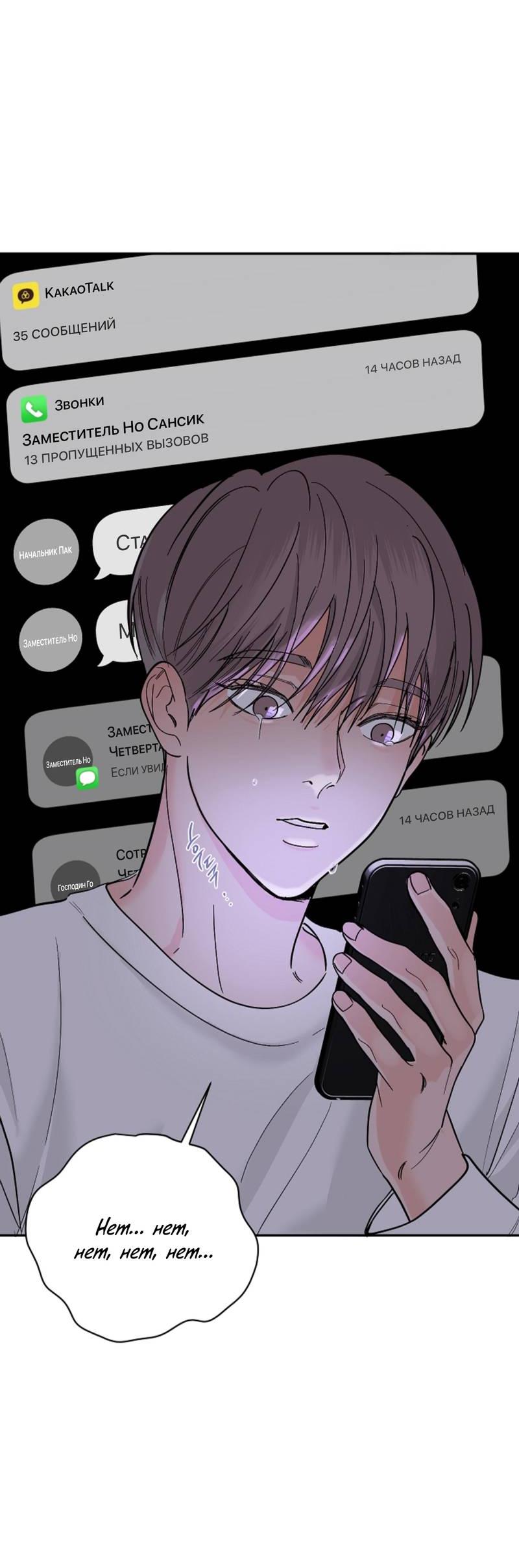 Манга Дело «Цунами»: метод охоты на косаток - Глава 34 Страница 49