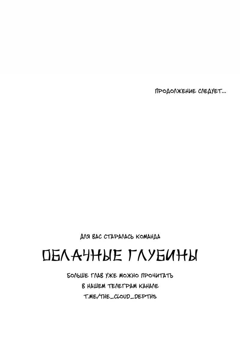 Манга Дело «Цунами»: метод охоты на косаток - Глава 34 Страница 70