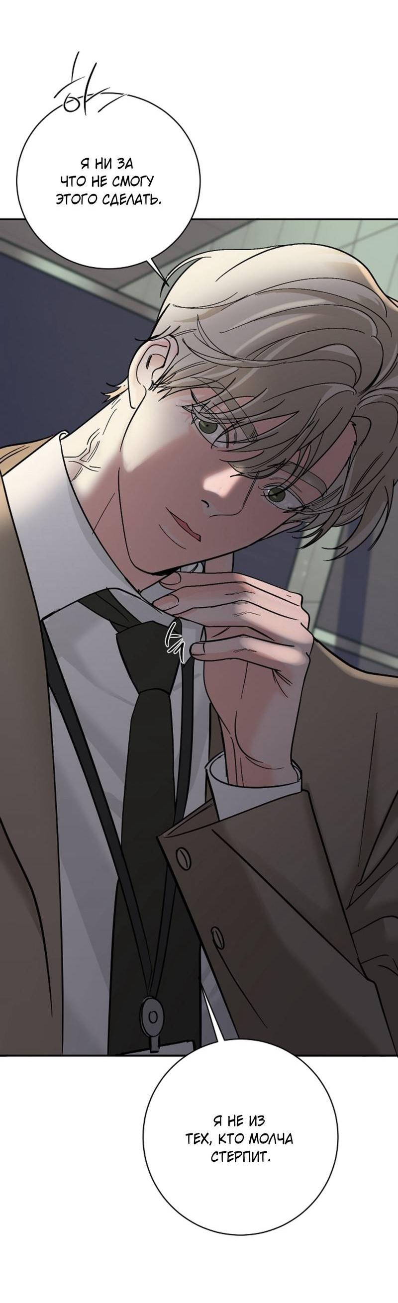 Манга Дело «Цунами»: метод охоты на косаток - Глава 34 Страница 40