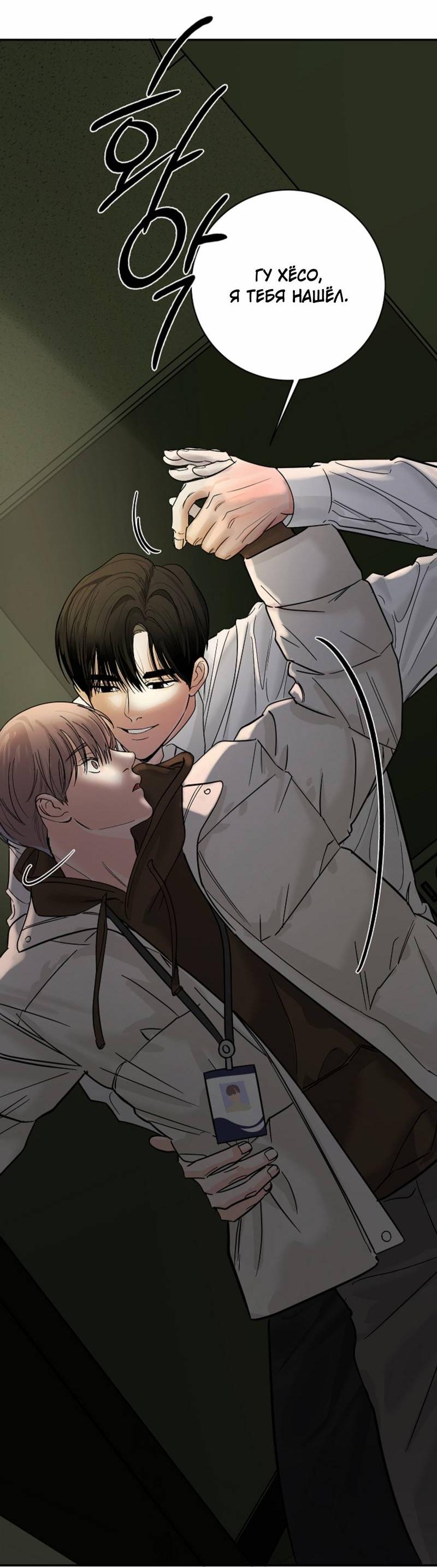 Манга Дело «Цунами»: метод охоты на косаток - Глава 34 Страница 69