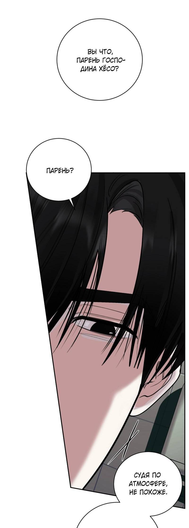 Манга Дело «Цунами»: метод охоты на косаток - Глава 34 Страница 23