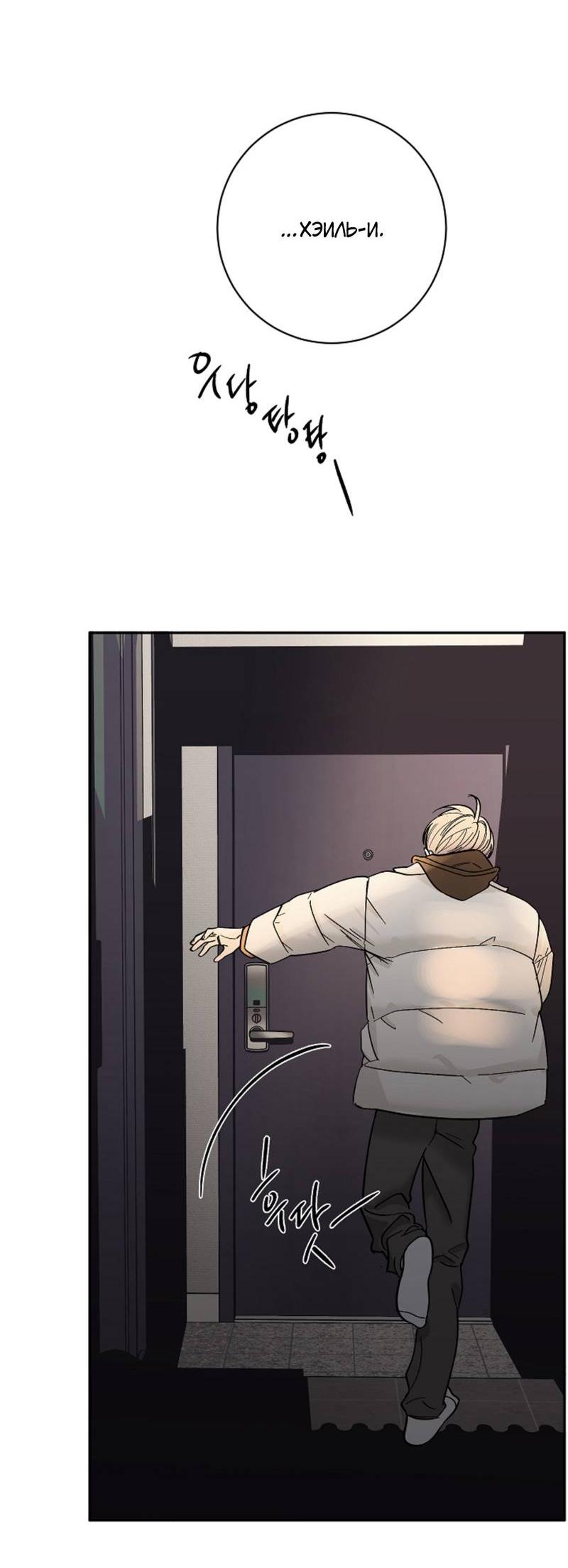 Манга Дело «Цунами»: метод охоты на косаток - Глава 34 Страница 54