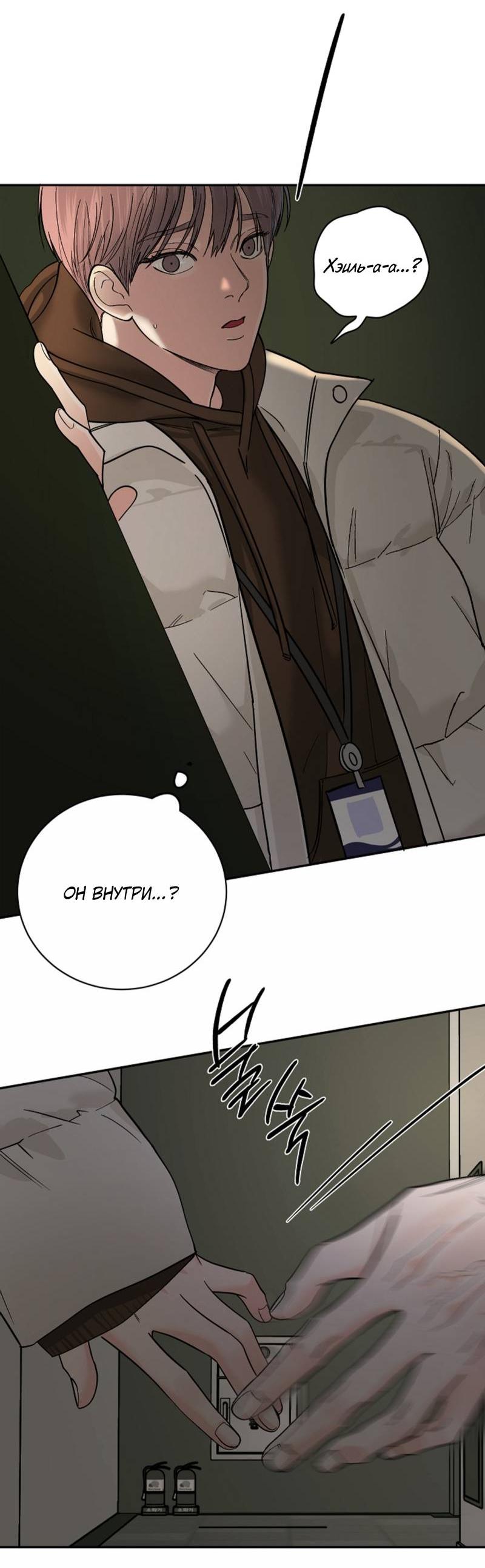 Манга Дело «Цунами»: метод охоты на косаток - Глава 34 Страница 68