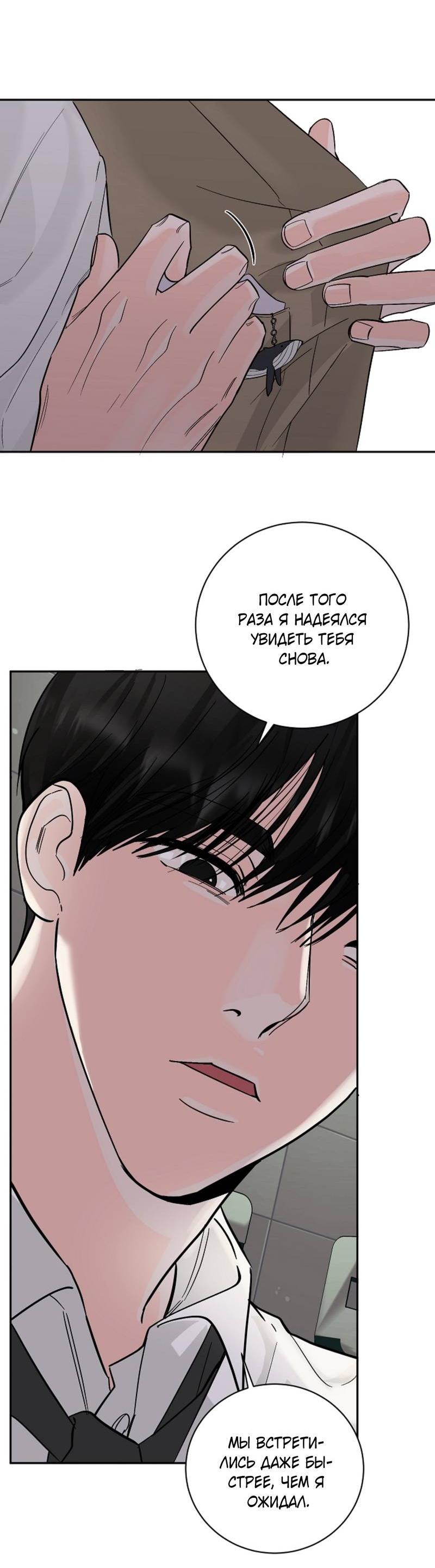 Манга Дело «Цунами»: метод охоты на косаток - Глава 34 Страница 18