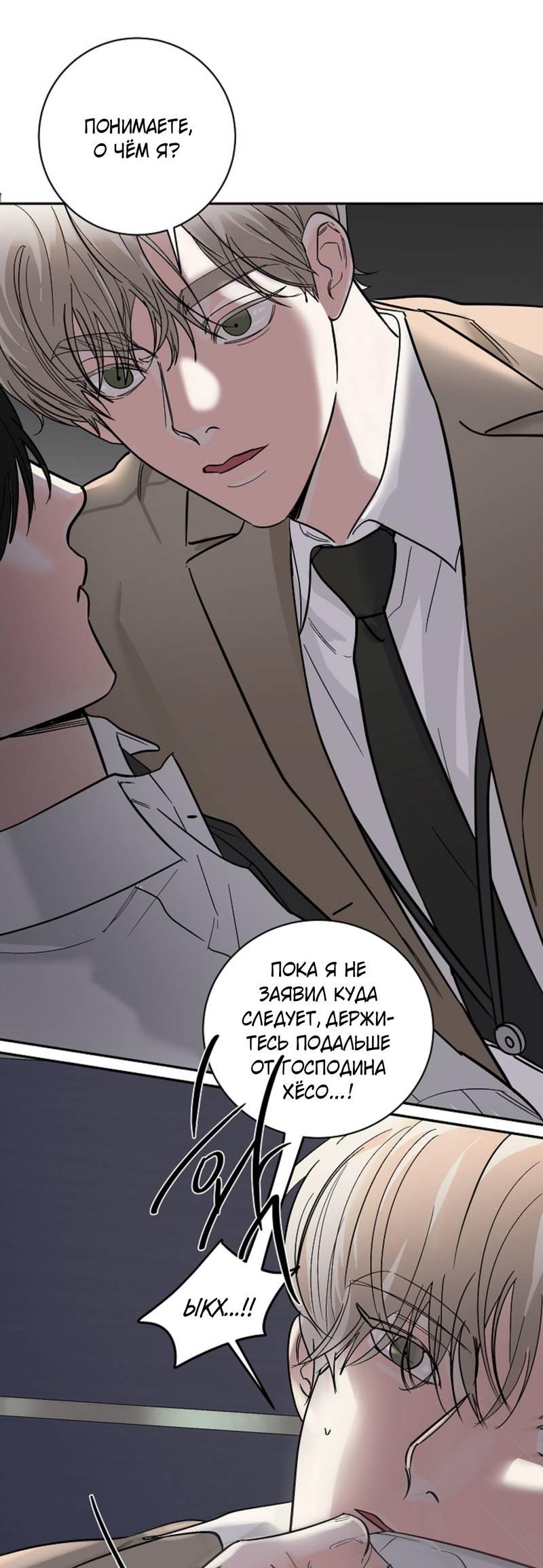 Манга Дело «Цунами»: метод охоты на косаток - Глава 34 Страница 26