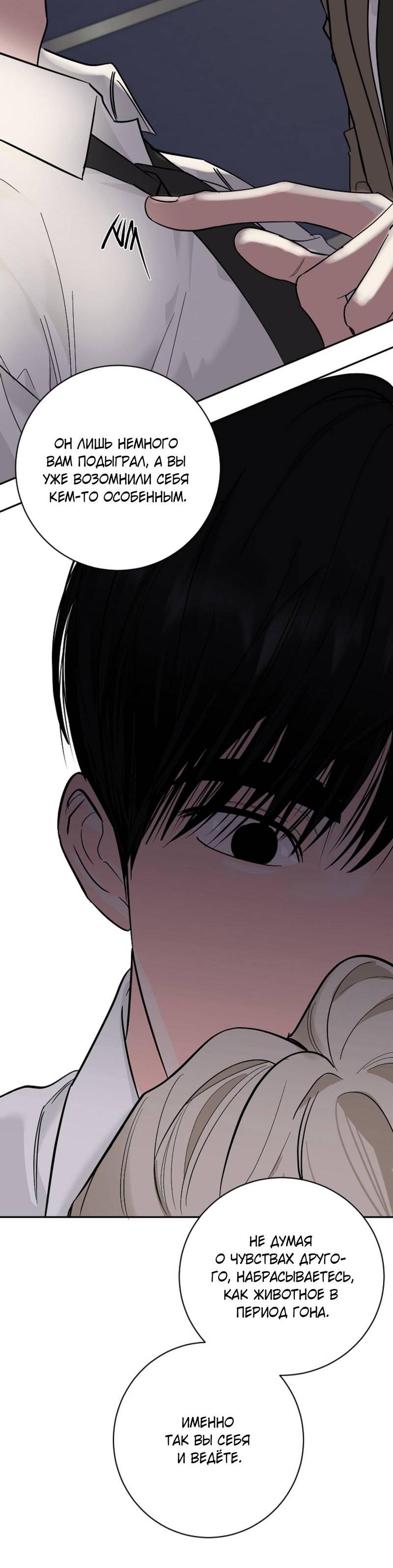 Манга Дело «Цунами»: метод охоты на косаток - Глава 34 Страница 25