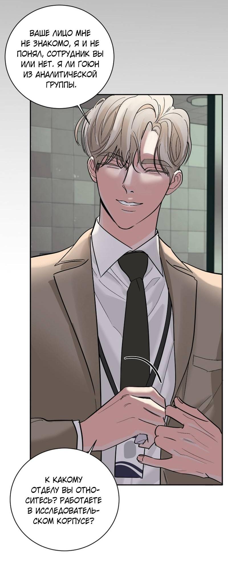 Манга Дело «Цунами»: метод охоты на косаток - Глава 34 Страница 16