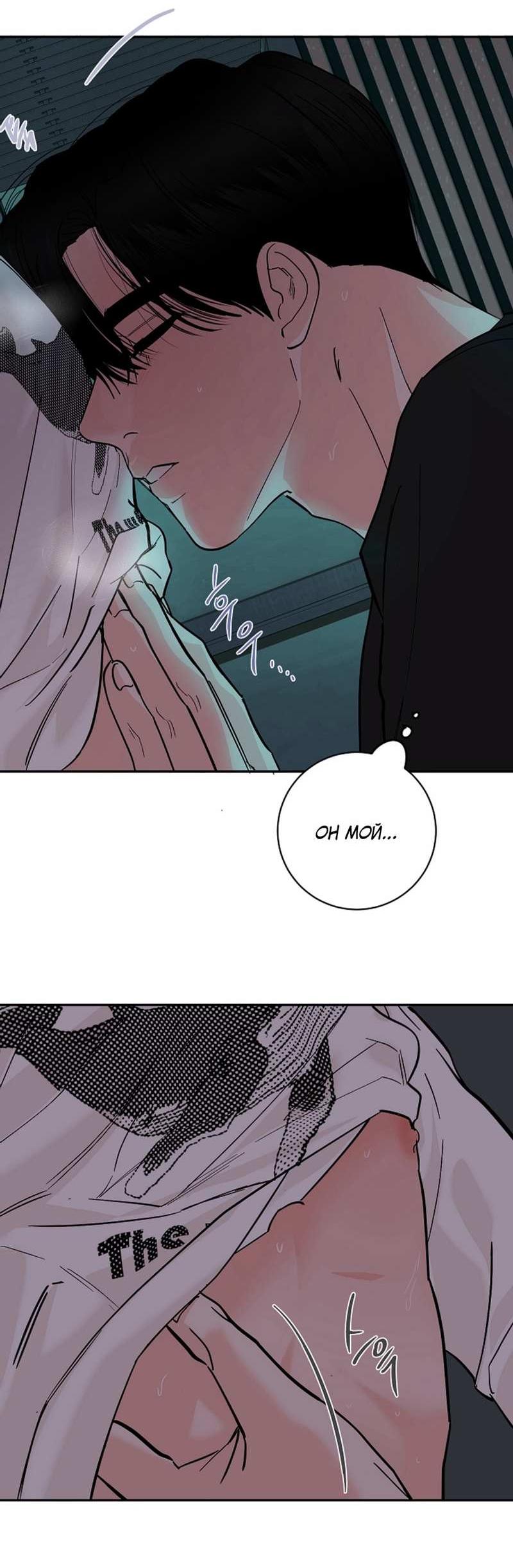 Манга Дело «Цунами»: метод охоты на косаток - Глава 39 Страница 37