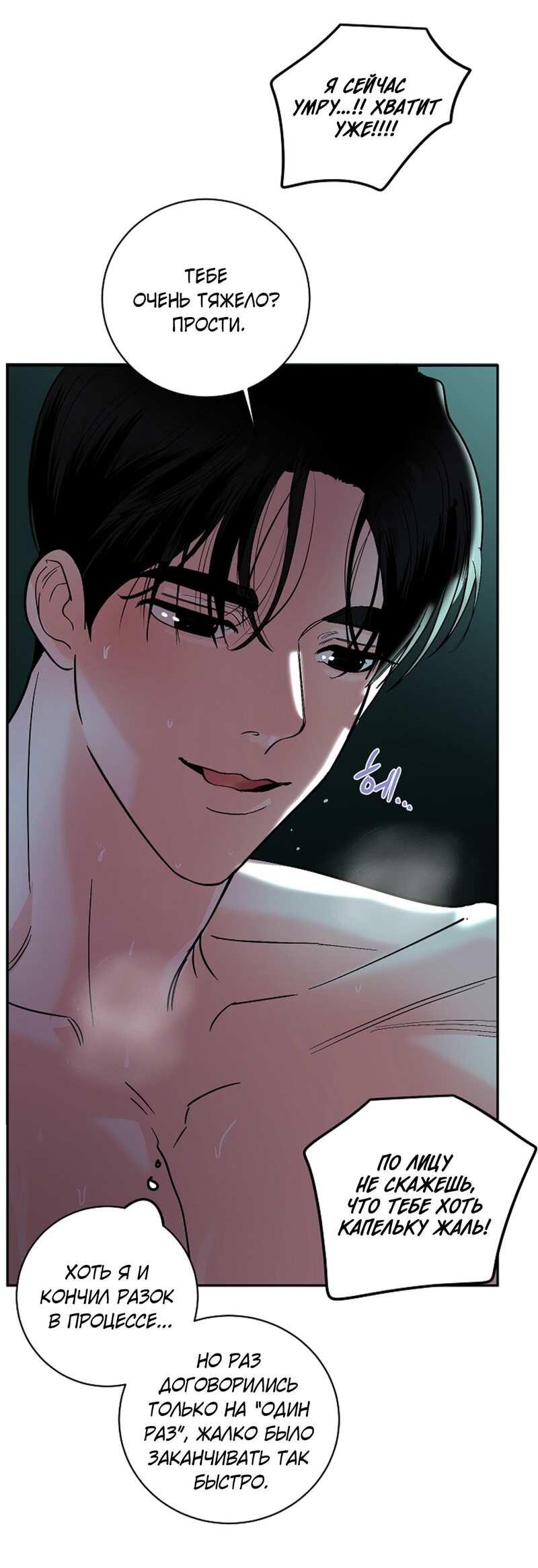 Манга Дело «Цунами»: метод охоты на косаток - Глава 39 Страница 64