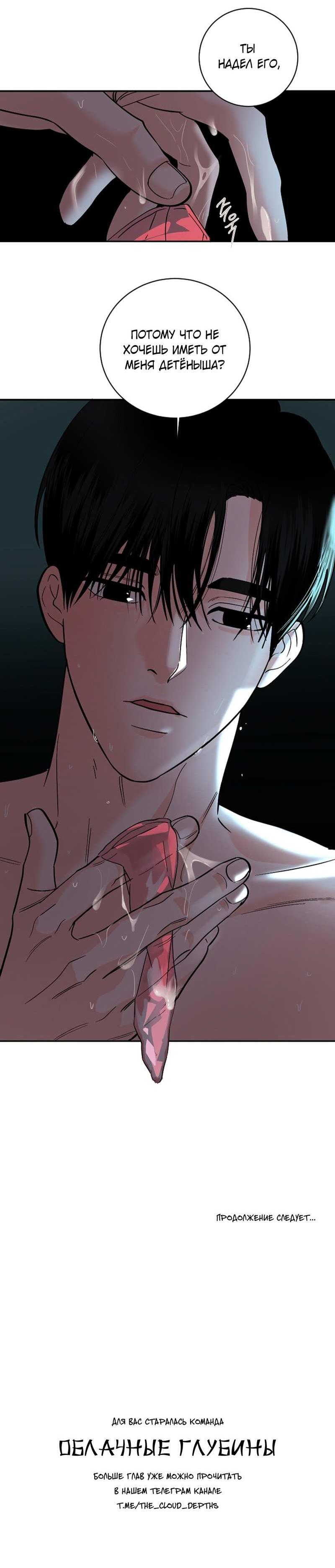 Манга Дело «Цунами»: метод охоты на косаток - Глава 39 Страница 69