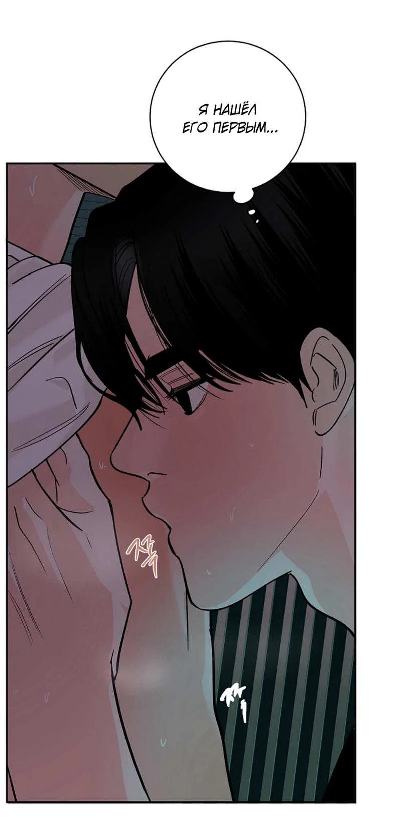 Манга Дело «Цунами»: метод охоты на косаток - Глава 39 Страница 38