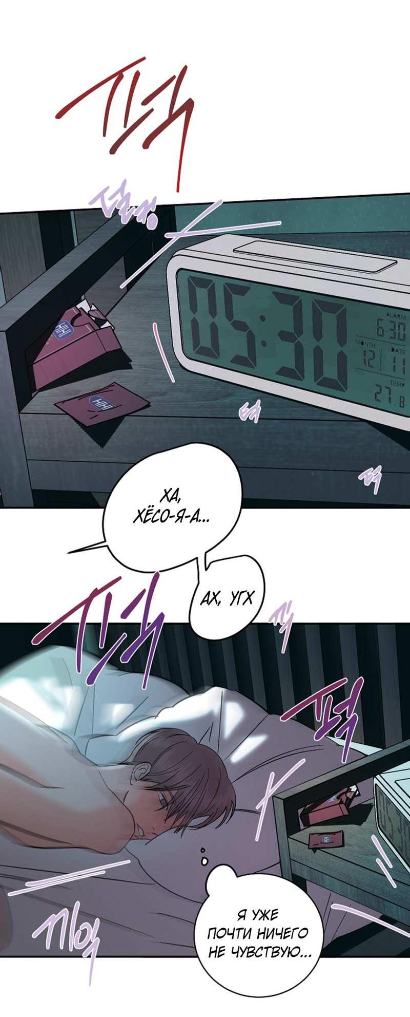 Манга Дело «Цунами»: метод охоты на косаток - Глава 39 Страница 60