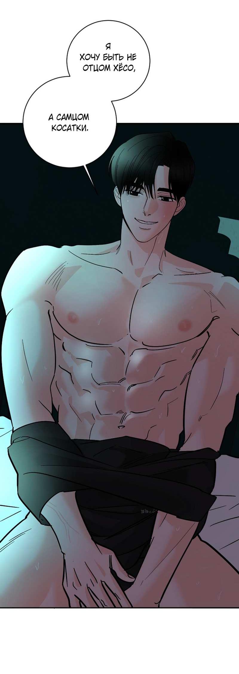 Манга Дело «Цунами»: метод охоты на косаток - Глава 39 Страница 51