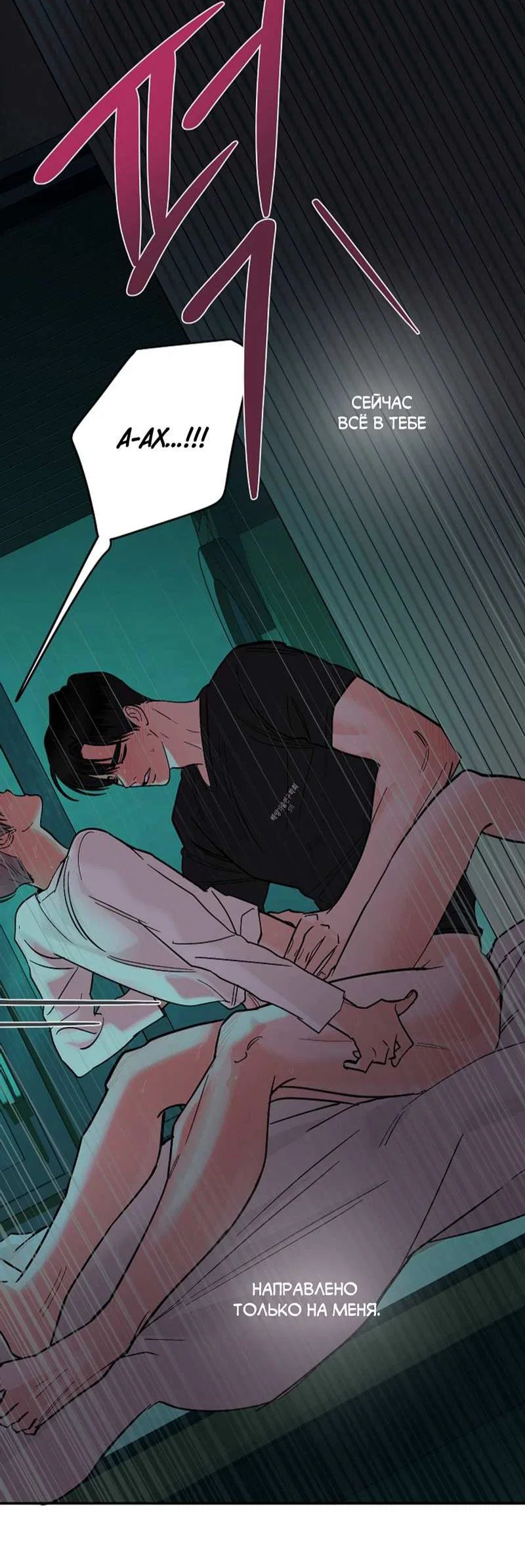 Манга Дело «Цунами»: метод охоты на косаток - Глава 39 Страница 26