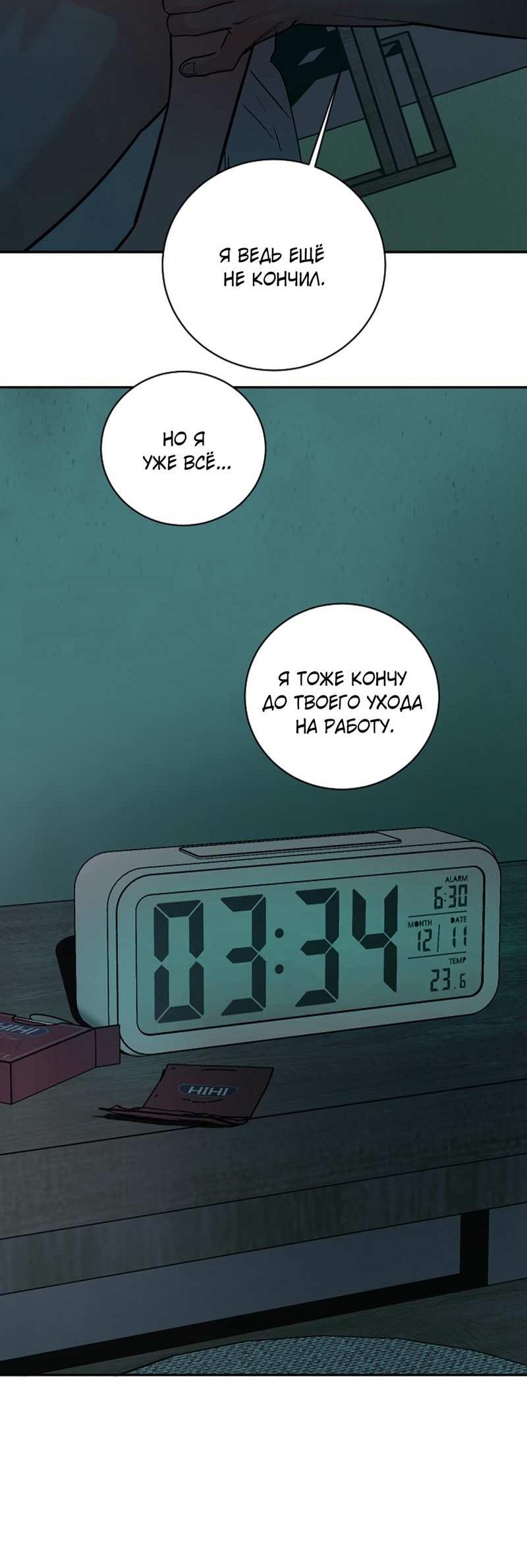 Манга Дело «Цунами»: метод охоты на косаток - Глава 39 Страница 54