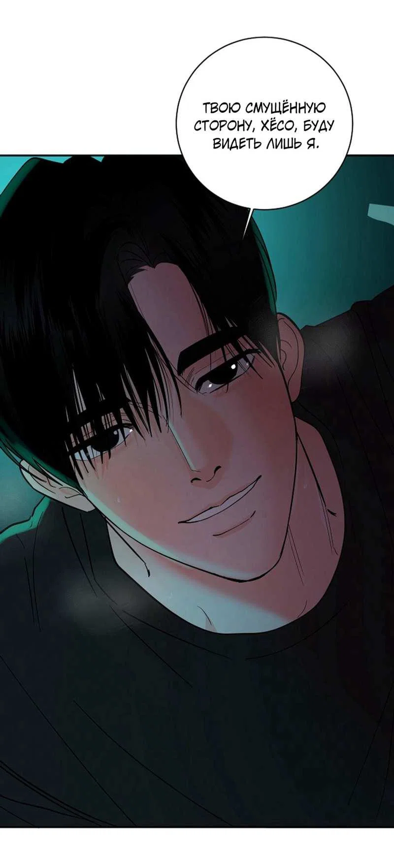 Манга Дело «Цунами»: метод охоты на косаток - Глава 39 Страница 14