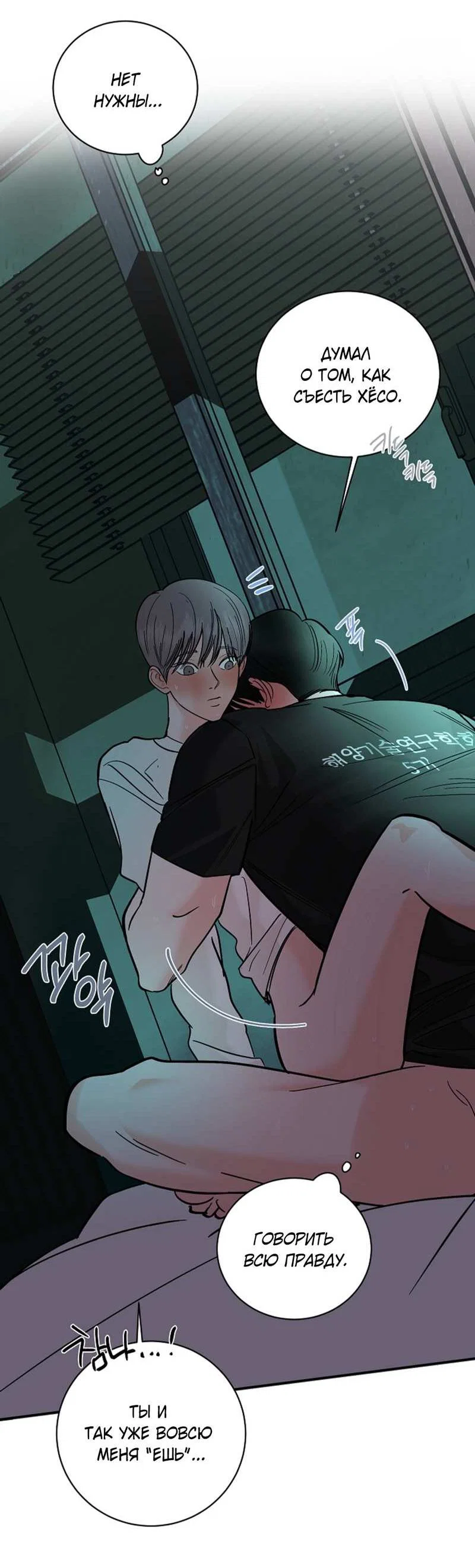 Манга Дело «Цунами»: метод охоты на косаток - Глава 39 Страница 46