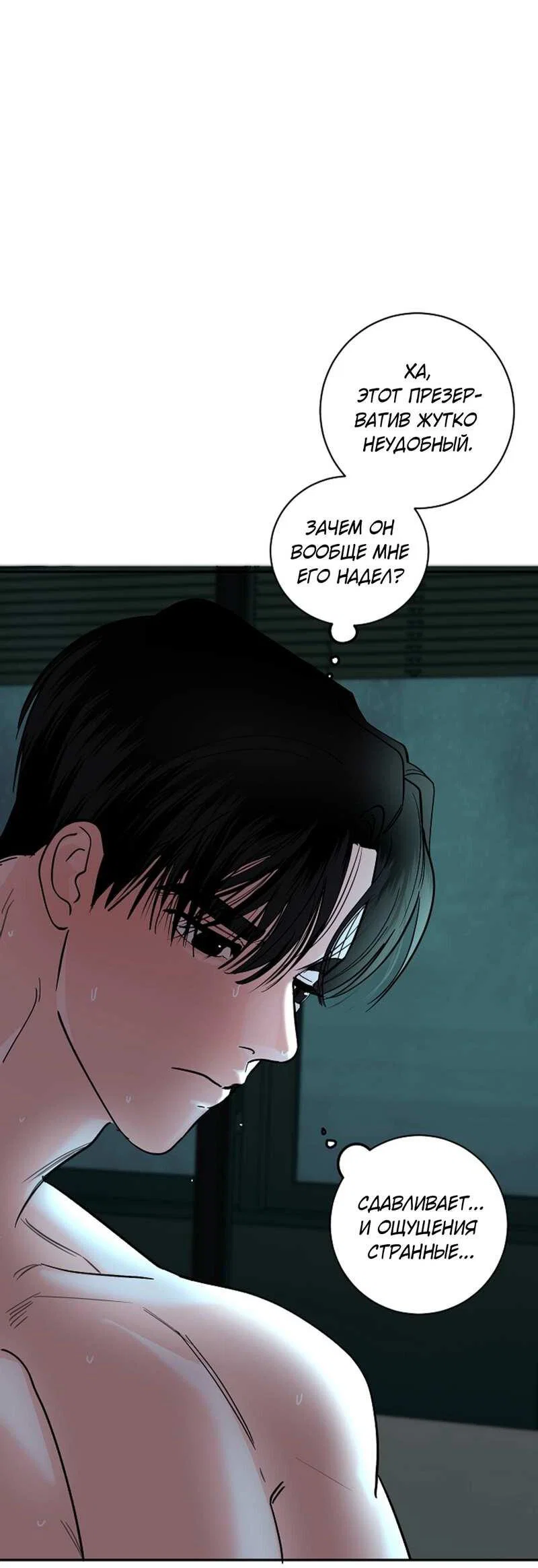 Манга Дело «Цунами»: метод охоты на косаток - Глава 39 Страница 66