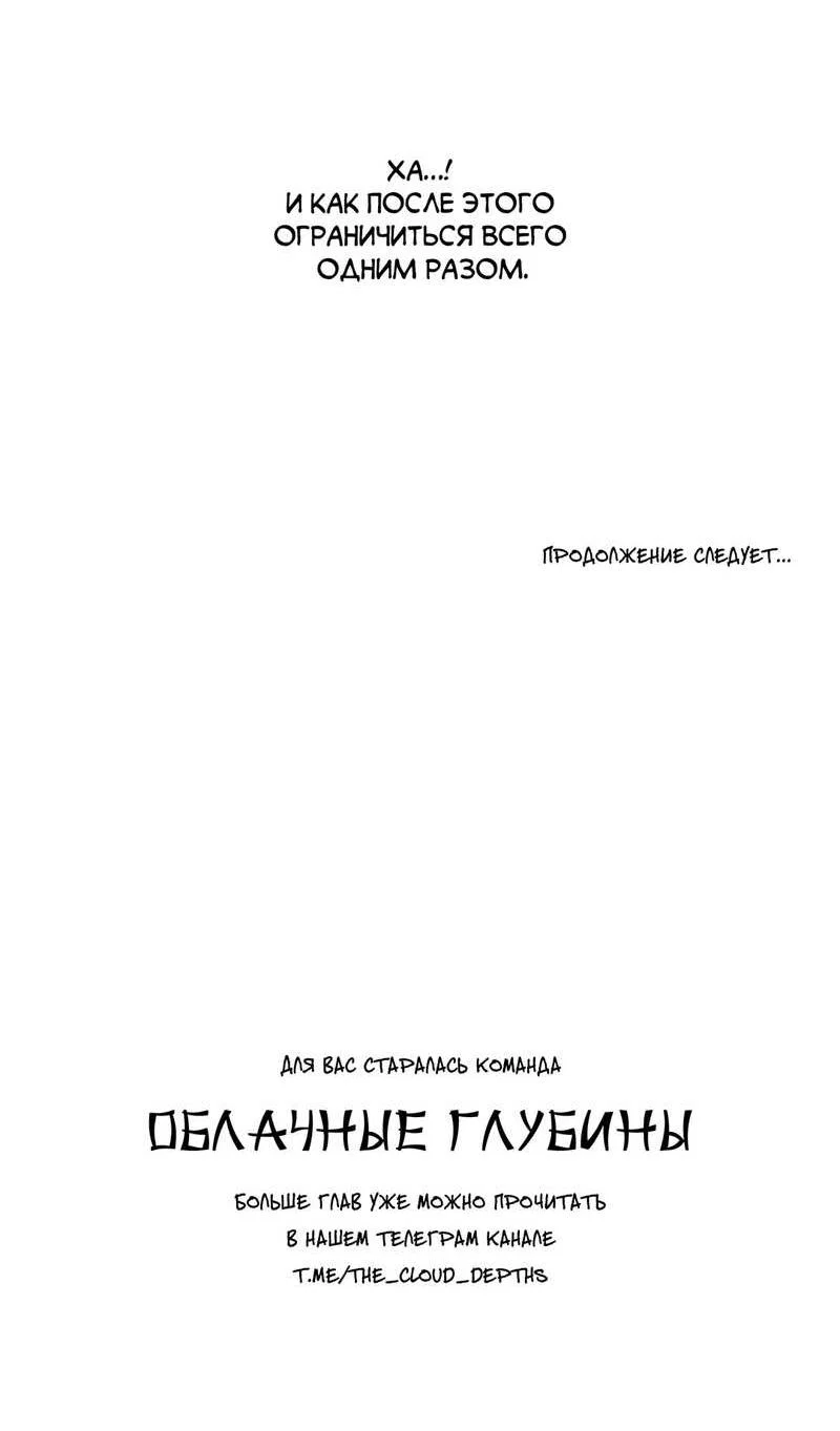Манга Дело «Цунами»: метод охоты на косаток - Глава 38 Страница 68