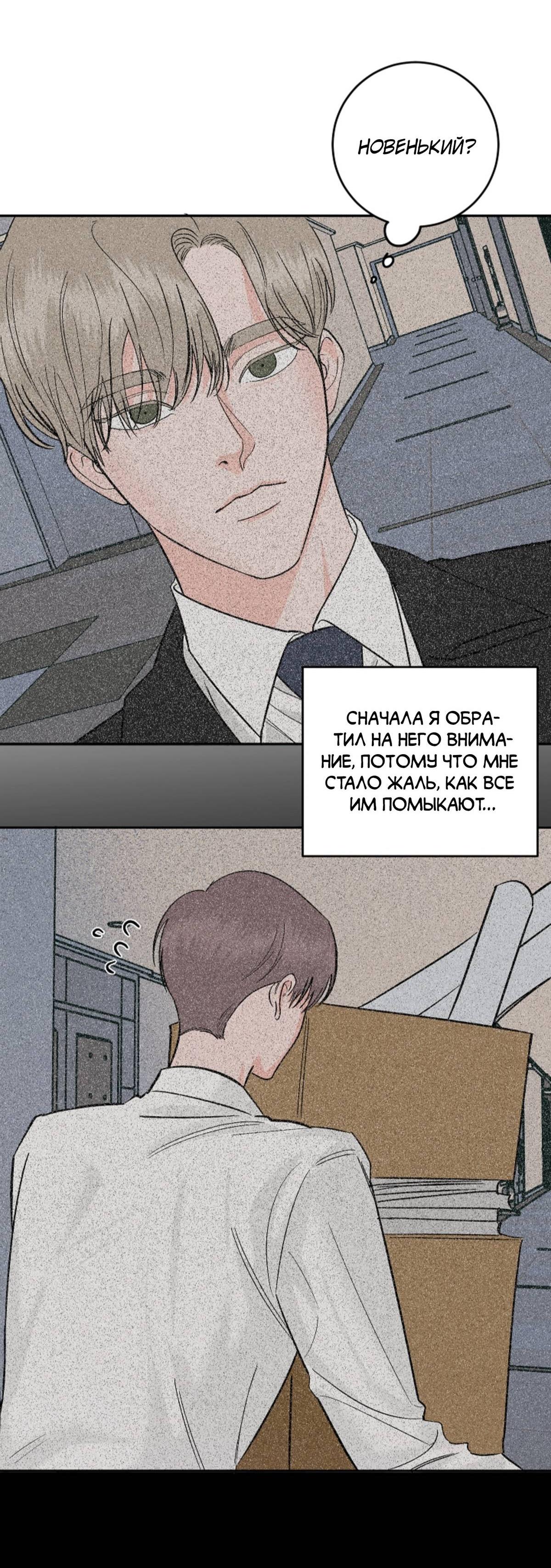 Манга Дело «Цунами»: метод охоты на косаток - Глава 42 Страница 52