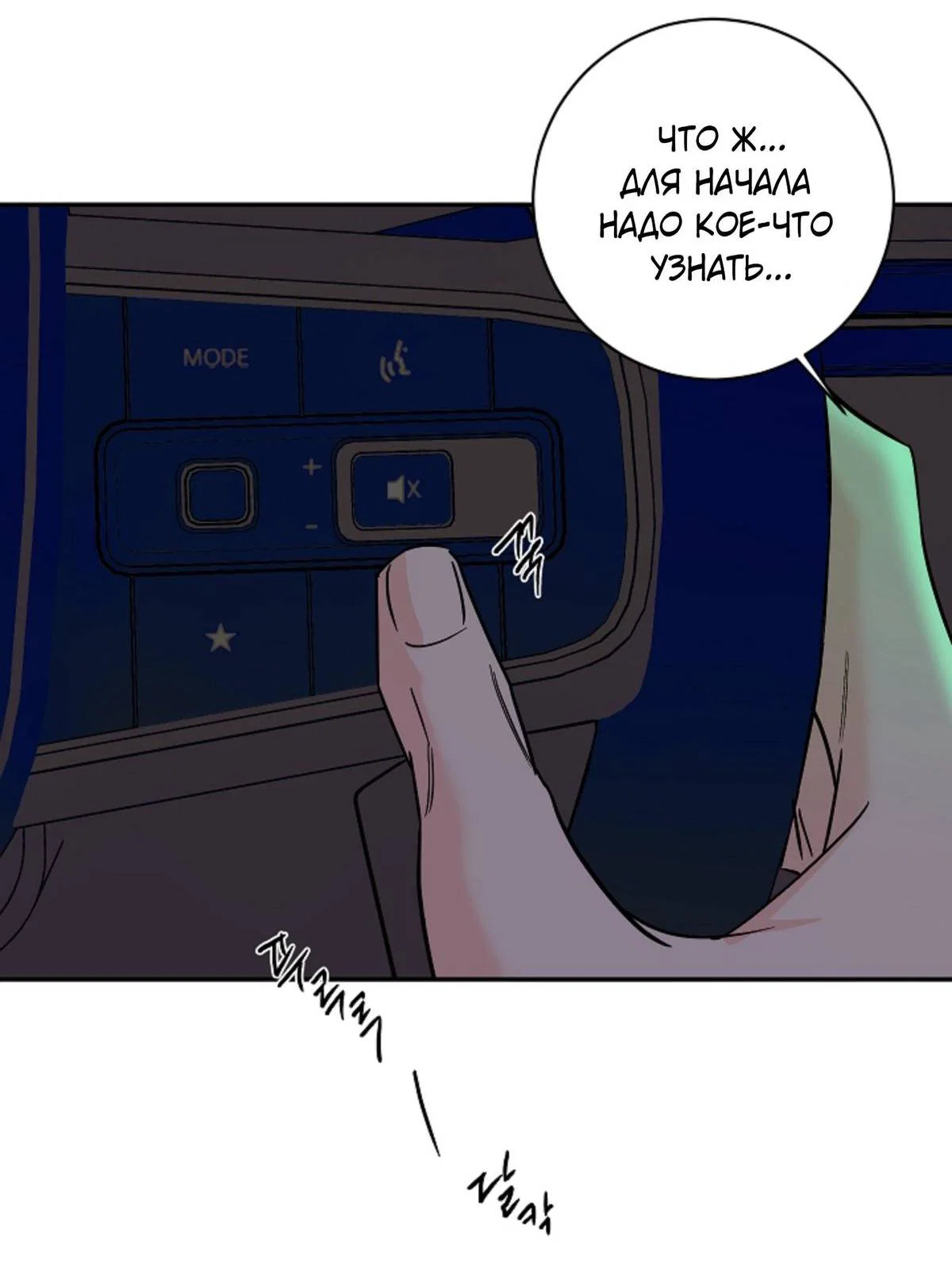 Манга Дело «Цунами»: метод охоты на косаток - Глава 42 Страница 61