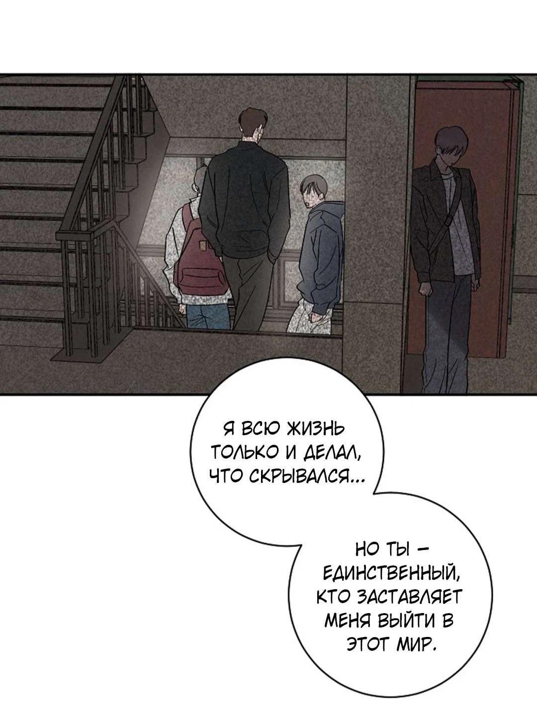 Манга Дело «Цунами»: метод охоты на косаток - Глава 45 Страница 76