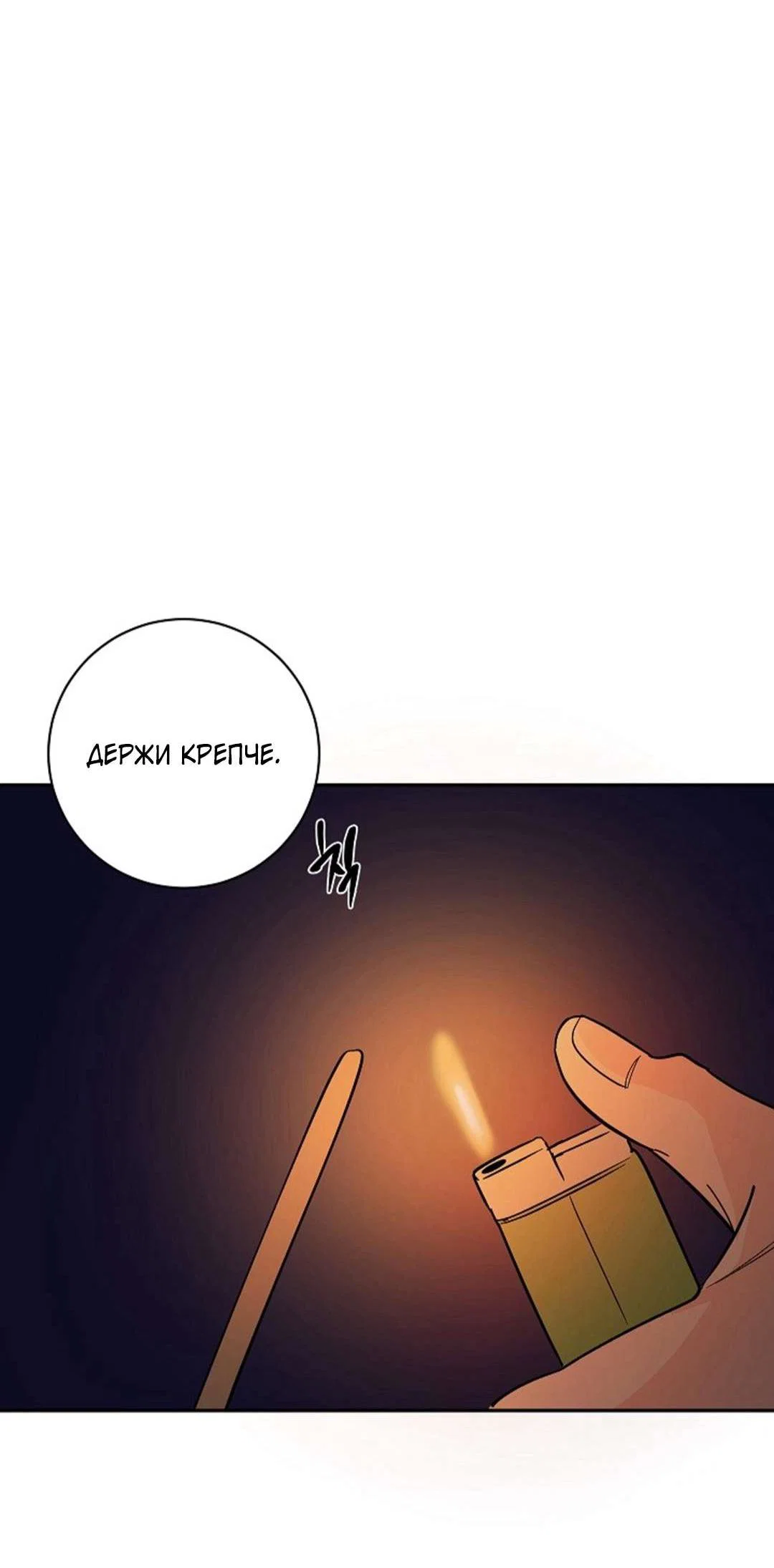 Манга Дело «Цунами»: метод охоты на косаток - Глава 45 Страница 47