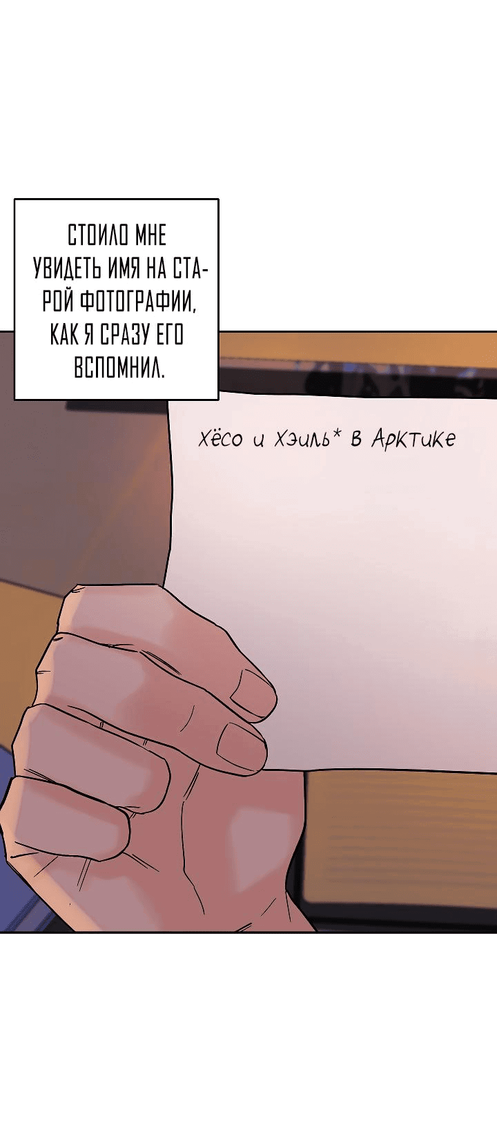 Манга Дело «Цунами»: метод охоты на косаток - Глава 30 Страница 65