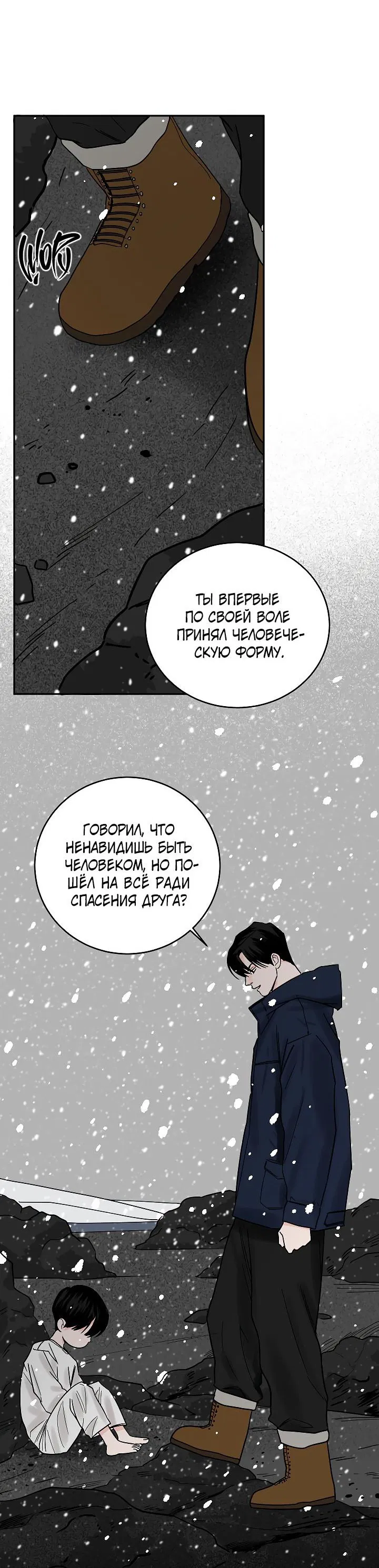 Манга Дело «Цунами»: метод охоты на косаток - Глава 30 Страница 24