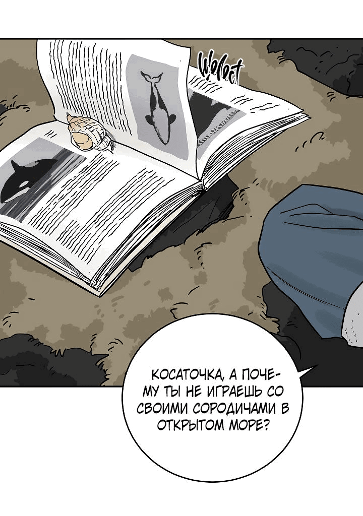 Манга Дело «Цунами»: метод охоты на косаток - Глава 29 Страница 37