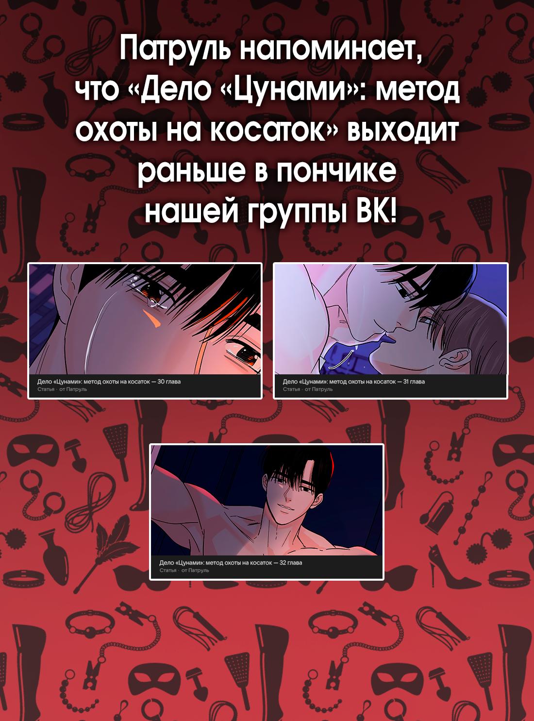 Манга Дело «Цунами»: метод охоты на косаток - Глава 29 Страница 68
