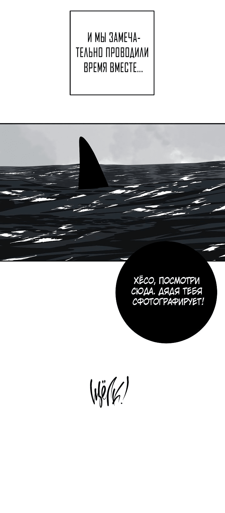 Манга Дело «Цунами»: метод охоты на косаток - Глава 28 Страница 56