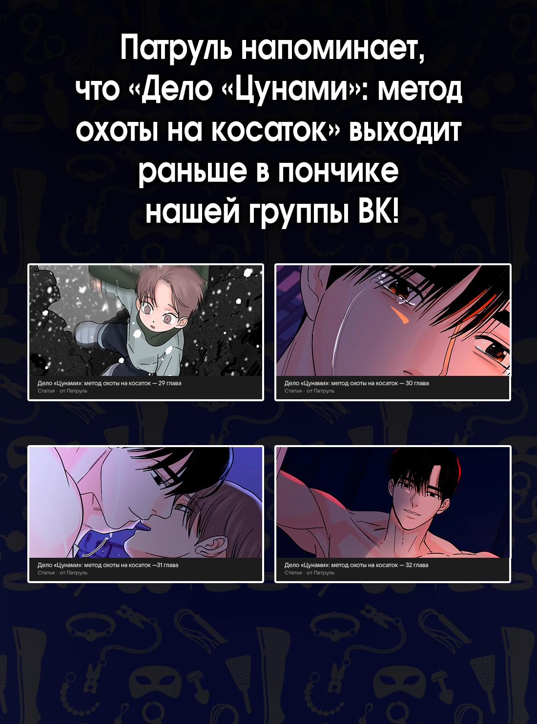 Манга Дело «Цунами»: метод охоты на косаток - Глава 28 Страница 68