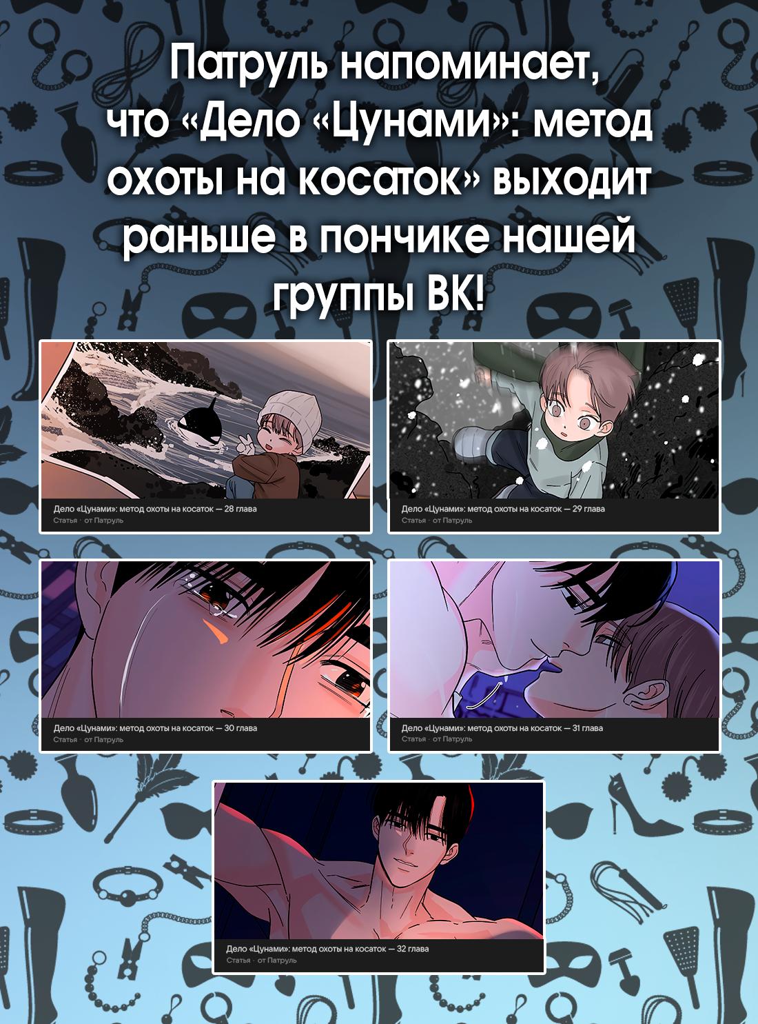 Манга Дело «Цунами»: метод охоты на косаток - Глава 27 Страница 76